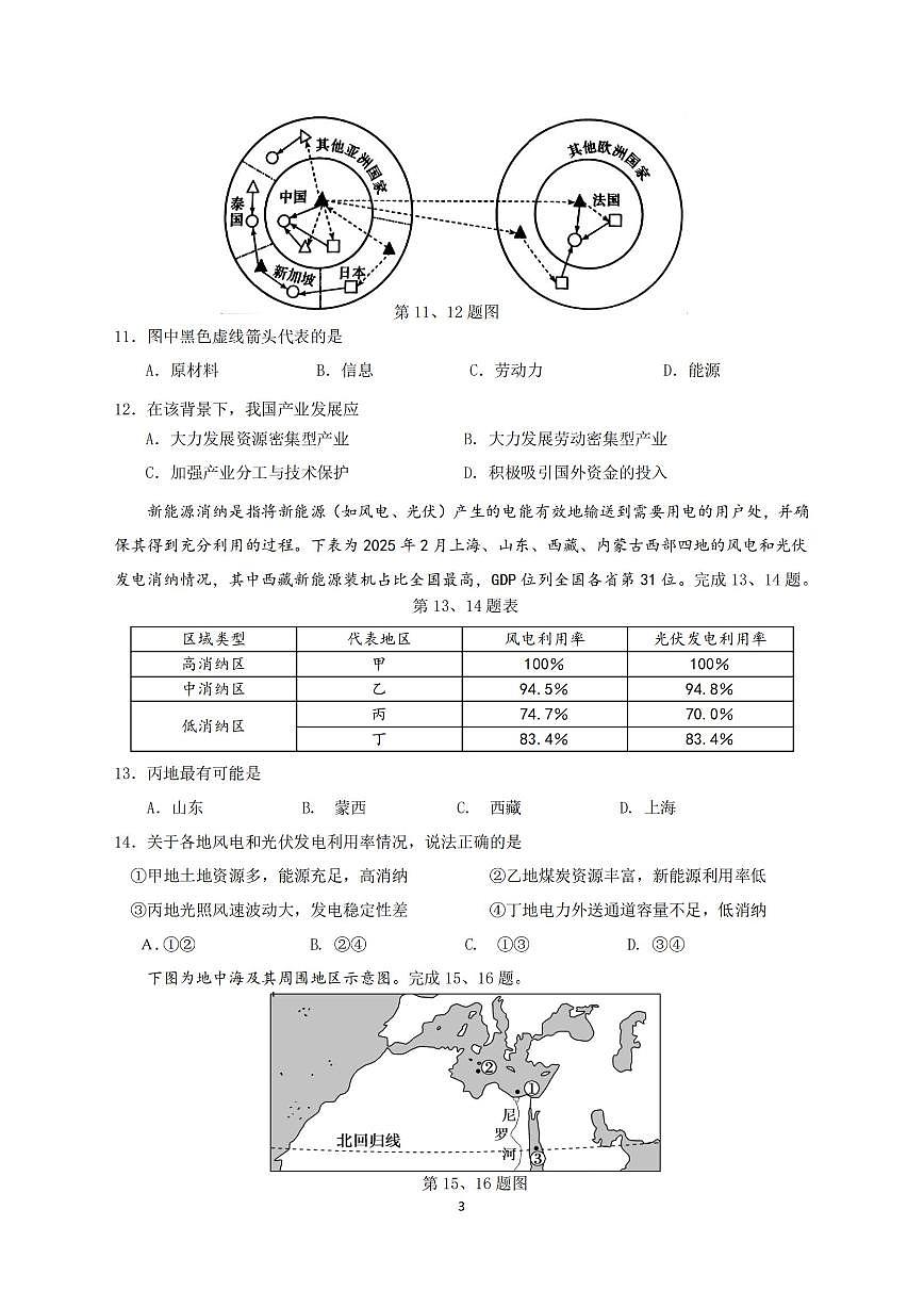 地理试卷.pdf第3页