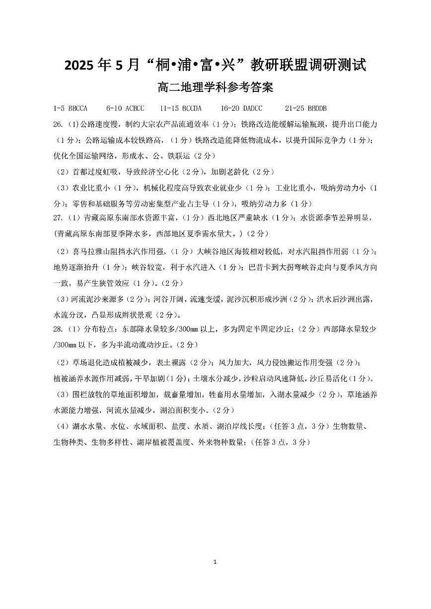 地理答案.pdf第1页