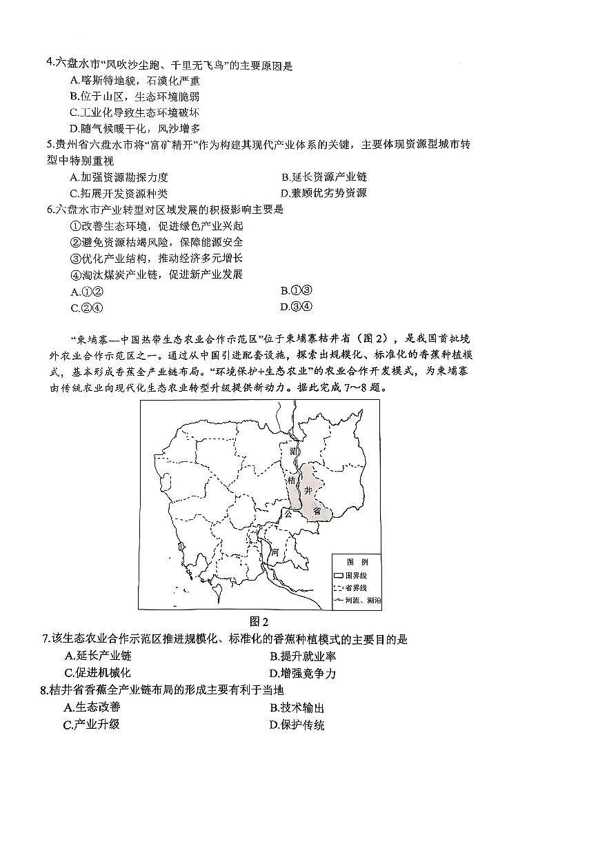 巴蜀中学高二下半期+地理.pdf第2页