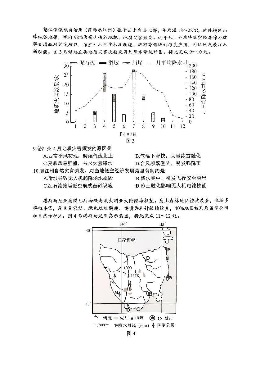 巴蜀中学高二下半期+地理.pdf第3页