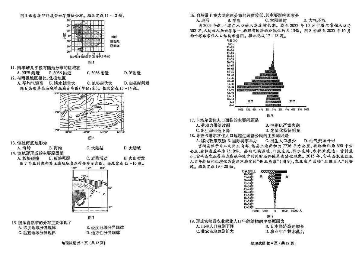 河北省衡水市河北枣强中学2024-2025学年高二下学期期末地理试题第2页