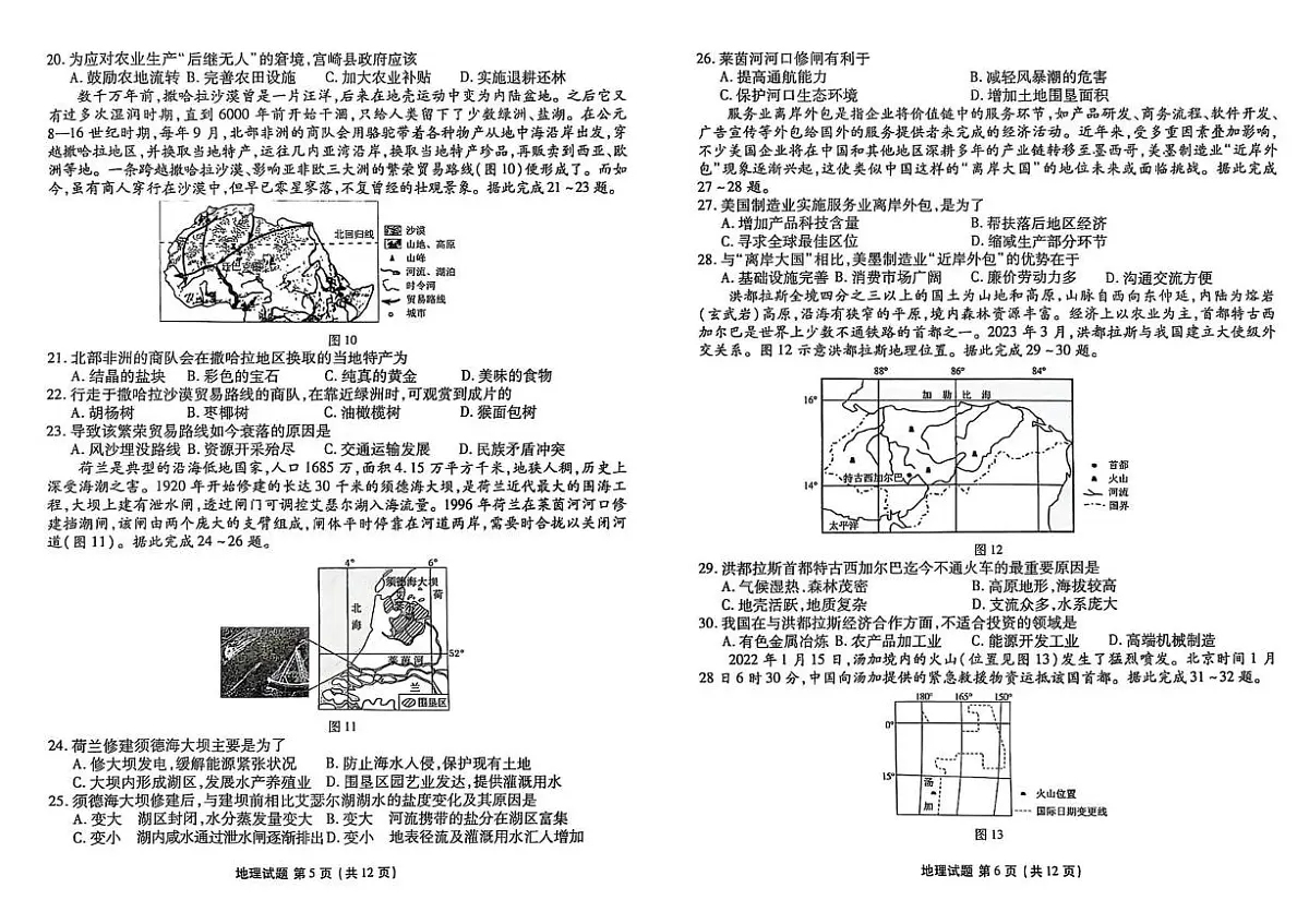 河北省衡水市河北枣强中学2024-2025学年高二下学期期末地理试题第3页