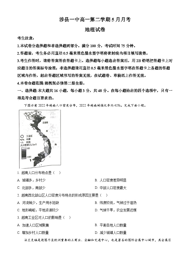 河北省邯郸市涉县第一中学2024-2025学年高一下学期5月月考地理试题第1页