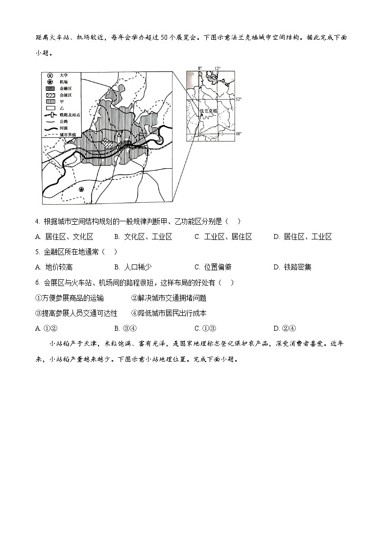 河北省邯郸市涉县第一中学2024-2025学年高一下学期5月月考地理试题第2页