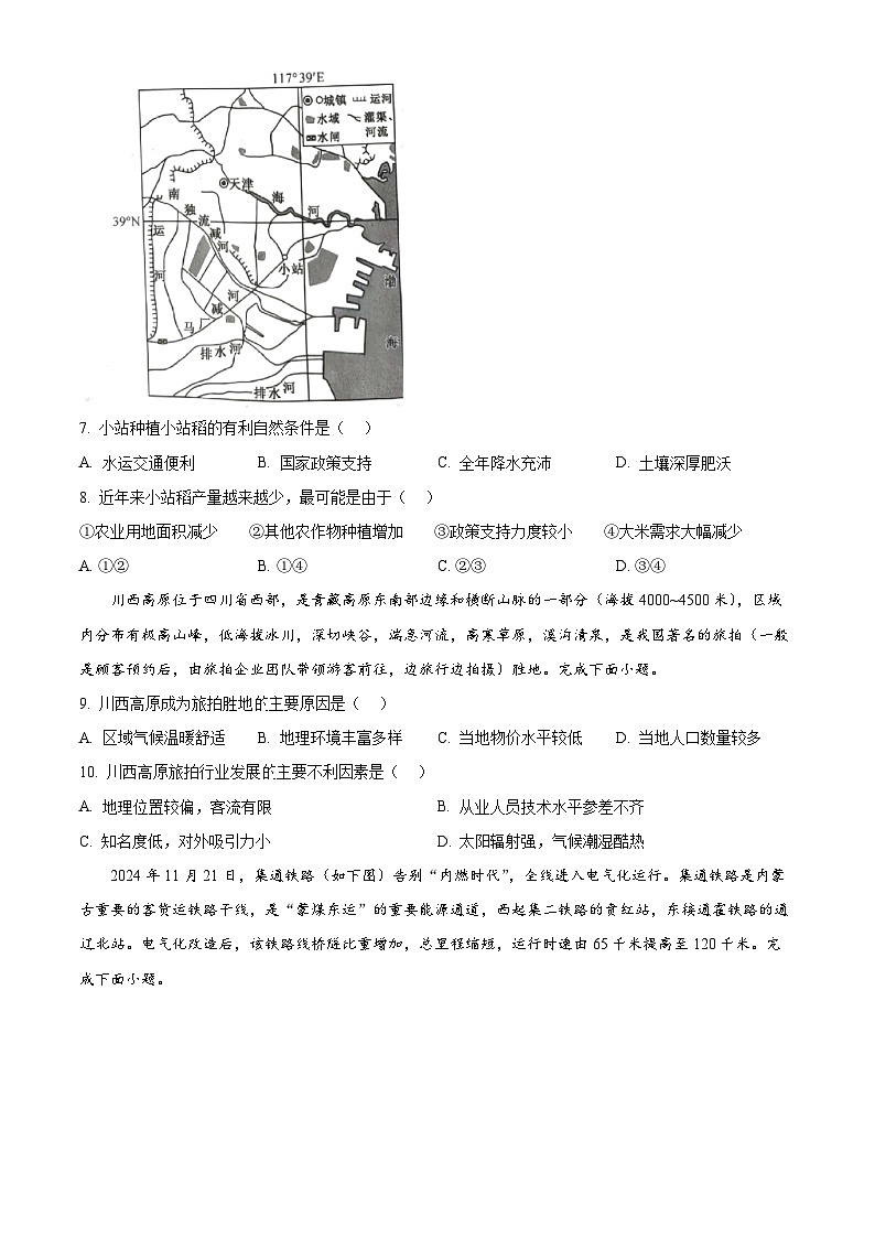 河北省邯郸市涉县第一中学2024-2025学年高一下学期5月月考地理试题第3页