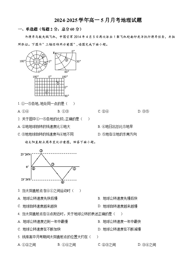河北省石家庄市河北新乐市第一中学2024-2025学年高一下学期5月月考地理试题第1页