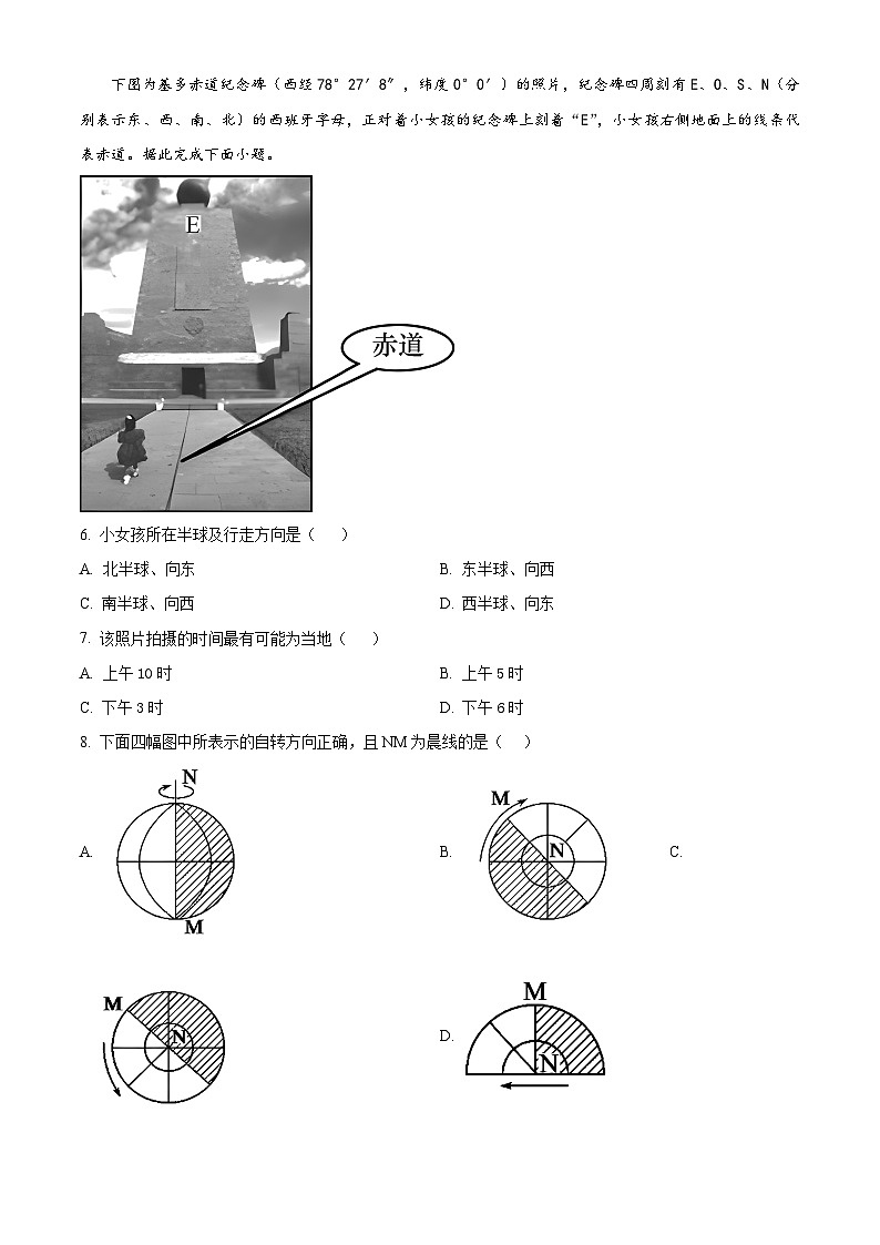 河北省石家庄市河北新乐市第一中学2024-2025学年高一下学期5月月考地理试题第2页