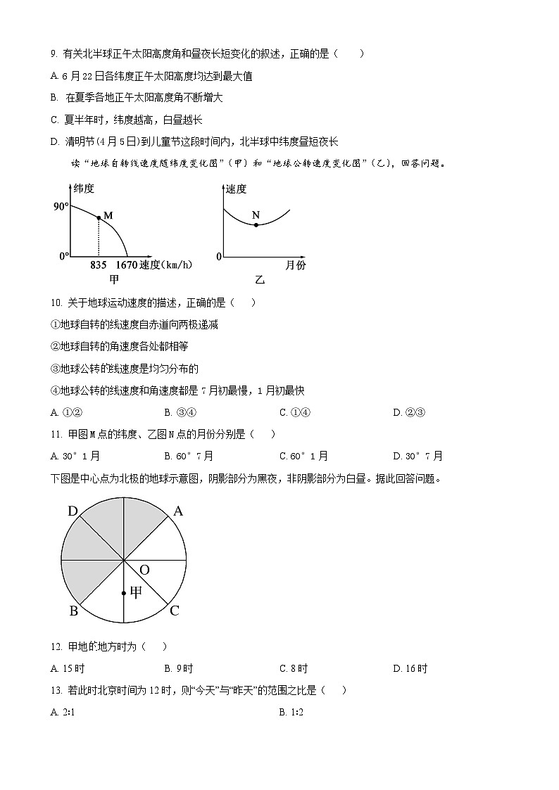 河北省石家庄市河北新乐市第一中学2024-2025学年高一下学期5月月考地理试题第3页