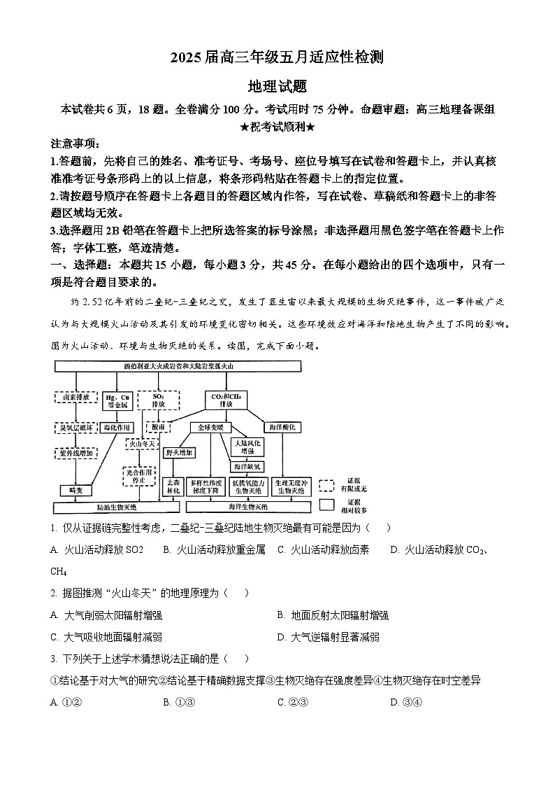 湖北省武汉市华中师范大学第一附属中学2024-2025学年高三下学期5月适应性检测地理试卷第1页