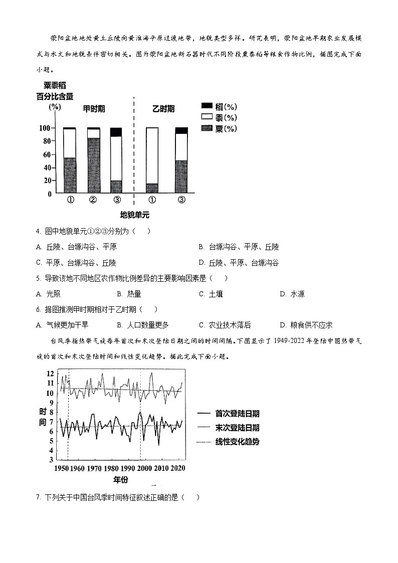 湖北省武汉市华中师范大学第一附属中学2024-2025学年高三下学期5月适应性检测地理试卷第2页