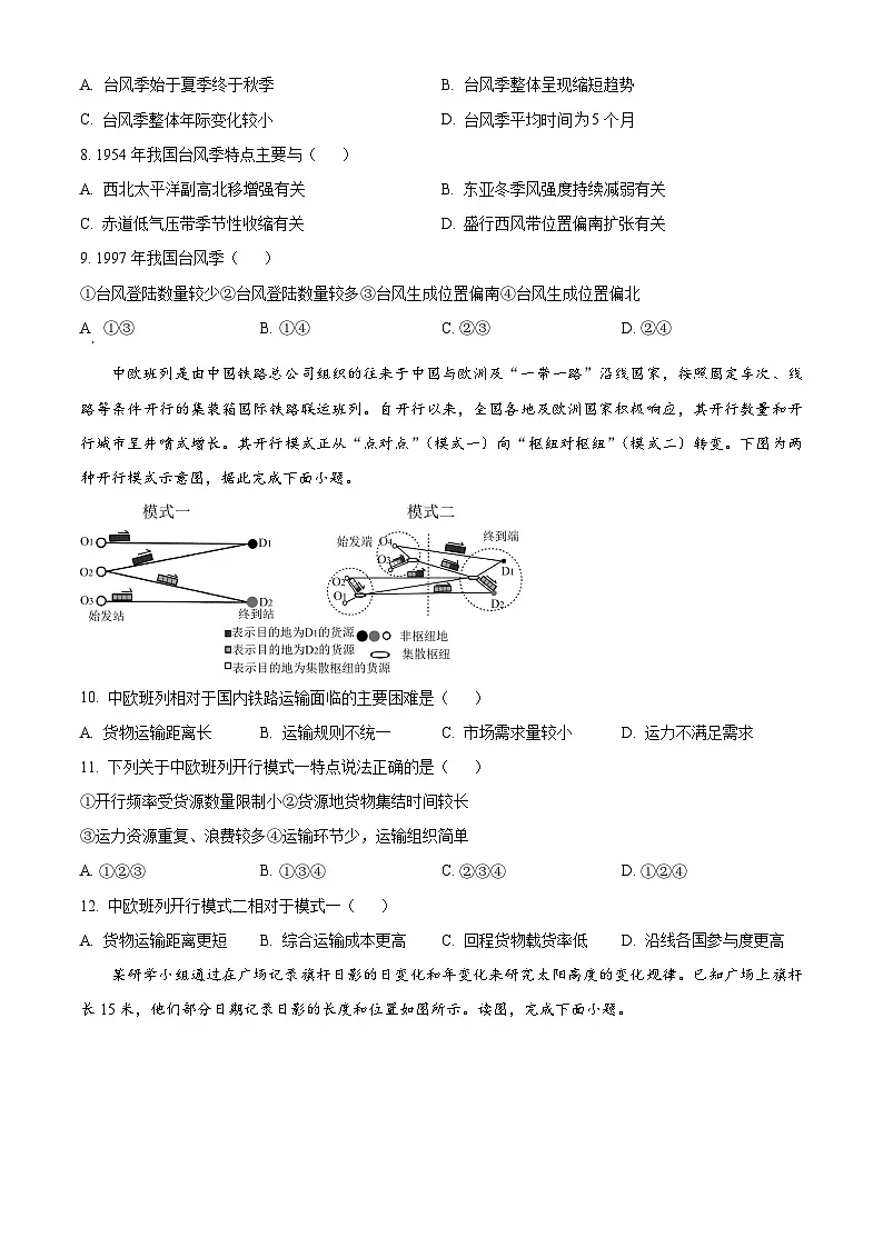 湖北省武汉市华中师范大学第一附属中学2024-2025学年高三下学期5月适应性检测地理试卷第3页