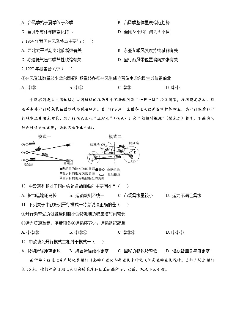 湖北省武汉市华中师范大学第一附属中学2024-2025学年高三下学期5月适应性检测地理试卷第3页