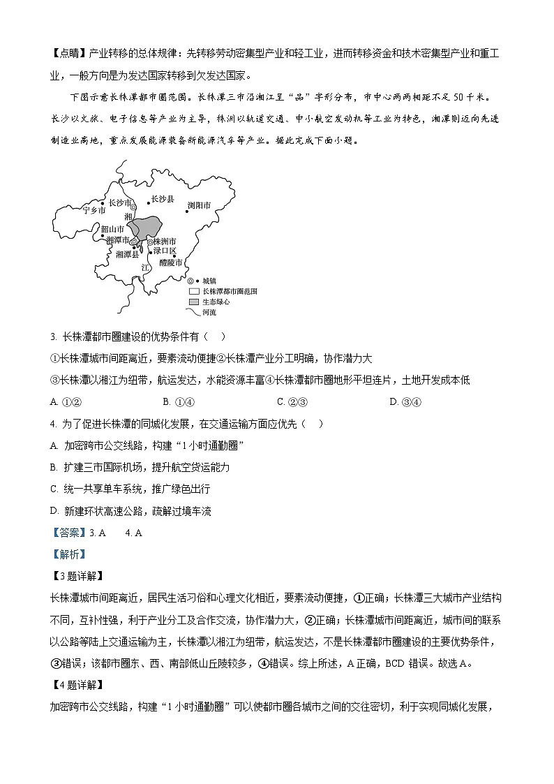 湖南省常德市第一中学2024-2025学年高二下学期期中考试地理试题（解析版）第2页
