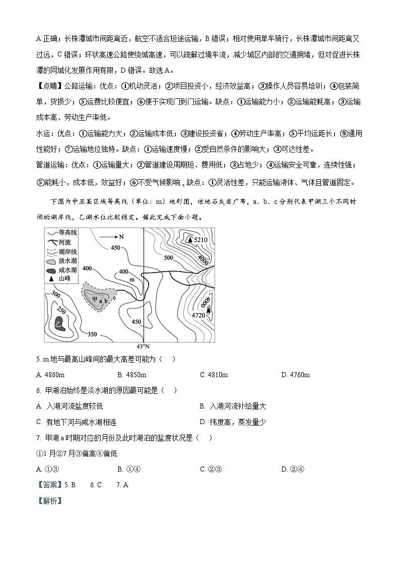 湖南省常德市第一中学2024-2025学年高二下学期期中考试地理试题（解析版）第3页