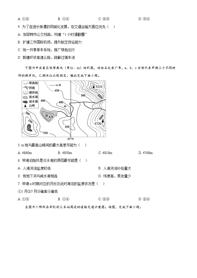 湖南省常德市第一中学2024-2025学年高二下学期期中考试地理试题（原卷版）第2页