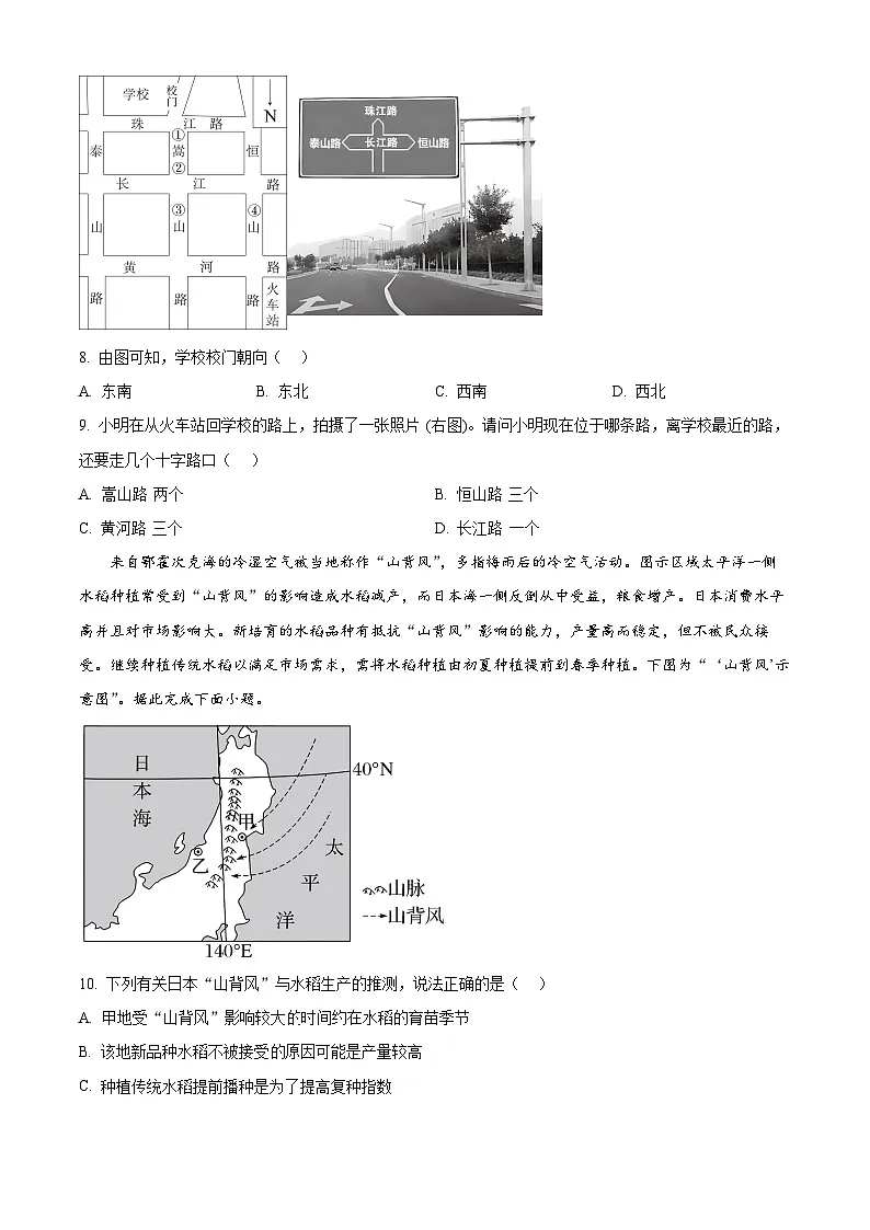 湖南省常德市第一中学2024-2025学年高二下学期期中考试地理试题（原卷版）第3页