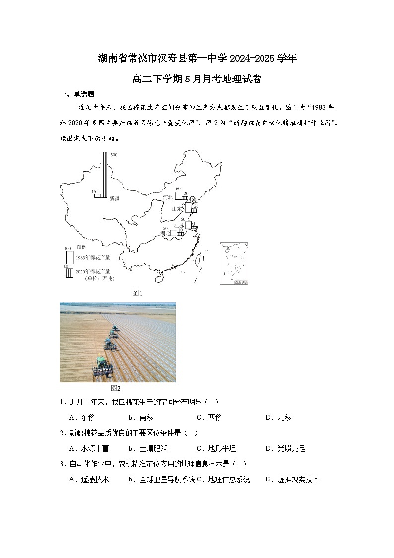 湖南省常德市汉寿县第一中学2024-2025学年高二下学期5月月考地理试题第1页