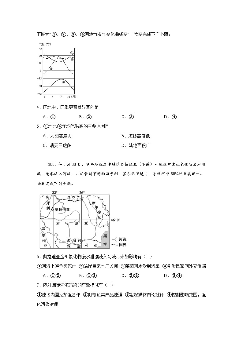 湖南省常德市汉寿县第一中学2024-2025学年高二下学期5月月考地理试题第2页