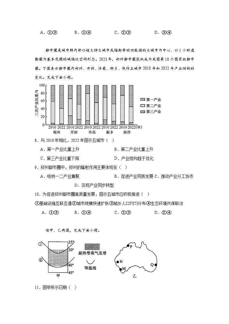 湖南省常德市汉寿县第一中学2024-2025学年高二下学期5月月考地理试题第3页