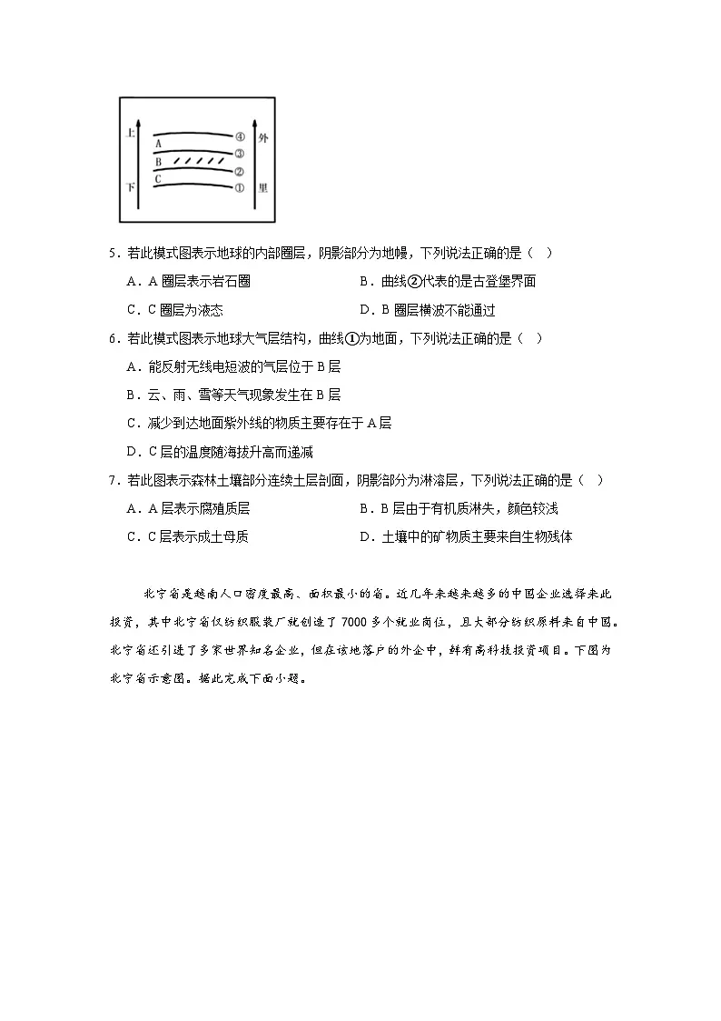 湖南省常德市汉寿县第一中学2024-2025学年高一下学期5月月考地理试题第2页