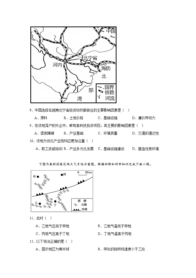 湖南省常德市汉寿县第一中学2024-2025学年高一下学期5月月考地理试题第3页