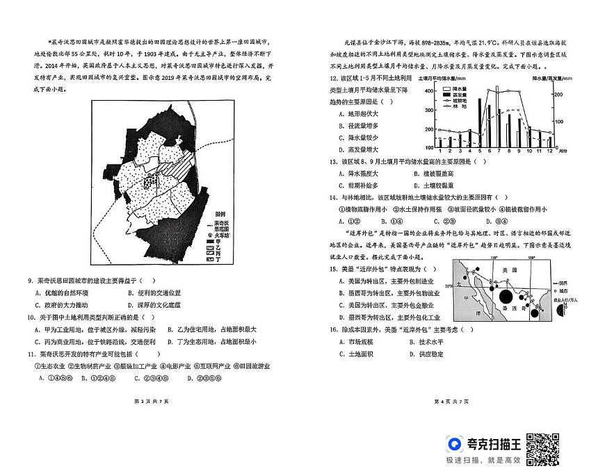 湖南省长沙市雅礼教育集团2024-2025学年高一下学期5月月考地理试题第2页