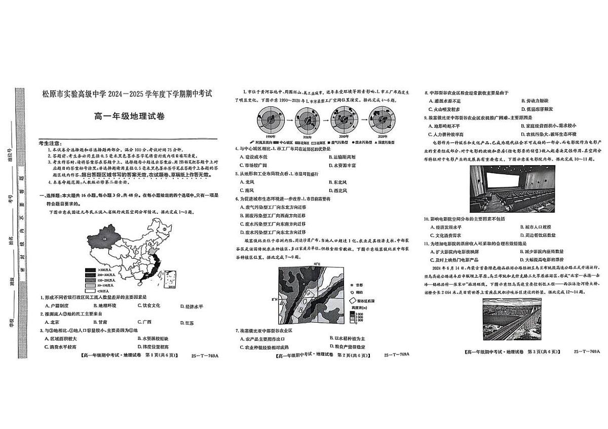 吉林省松原市实验高级中学等校2024-2025学年高一下学期5月期中地理试题第1页