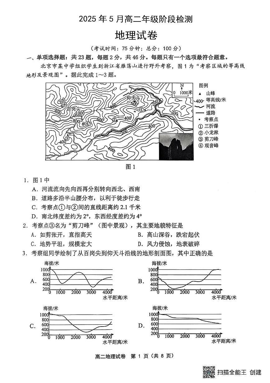 江苏省连云港市灌云县部分学校2024-2025学年高二下学期5月月考地理试题第1页