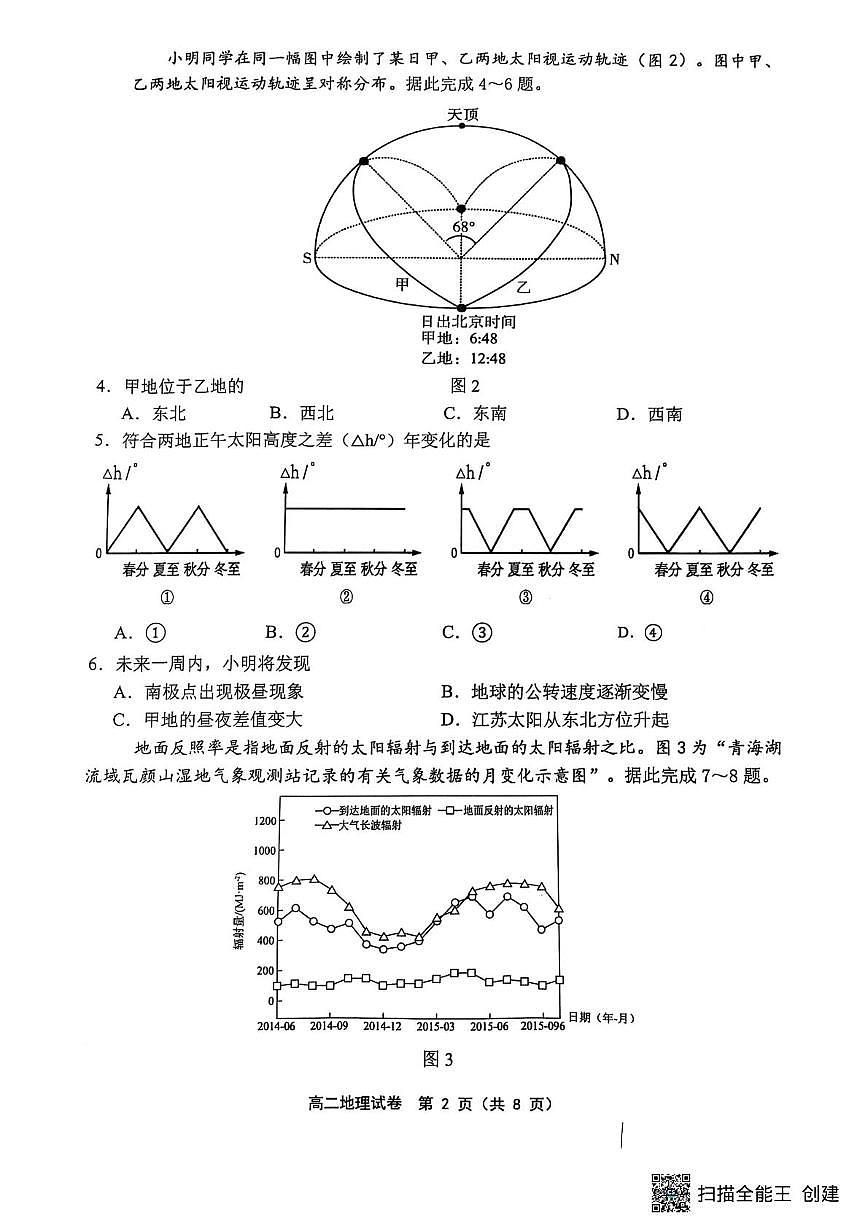 江苏省连云港市灌云县部分学校2024-2025学年高二下学期5月月考地理试题第2页