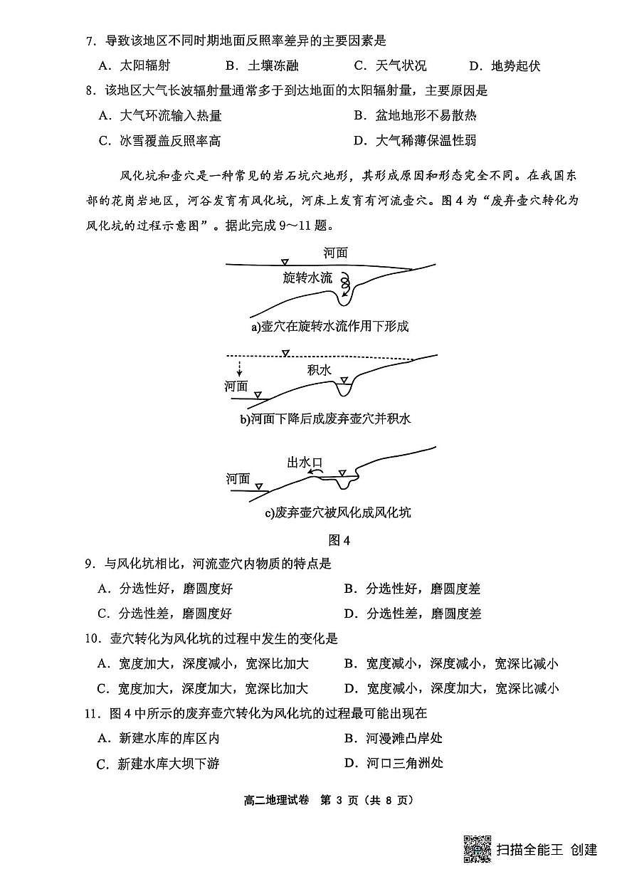 江苏省连云港市灌云县部分学校2024-2025学年高二下学期5月月考地理试题第3页