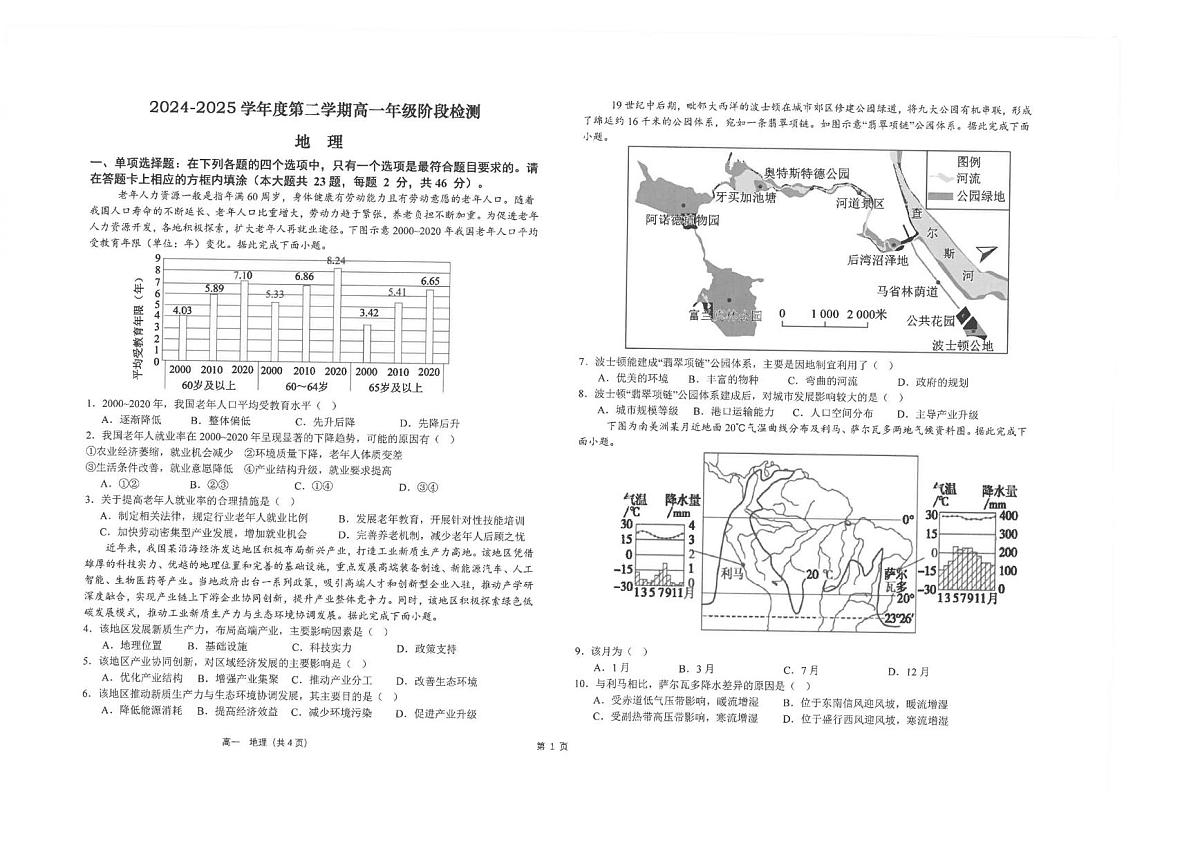 江苏省海安高级中学2024-2025学年高一下学期6月月考地理试题第1页