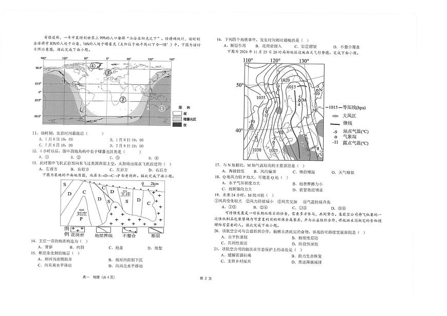江苏省海安高级中学2024-2025学年高一下学期6月月考地理试题第2页