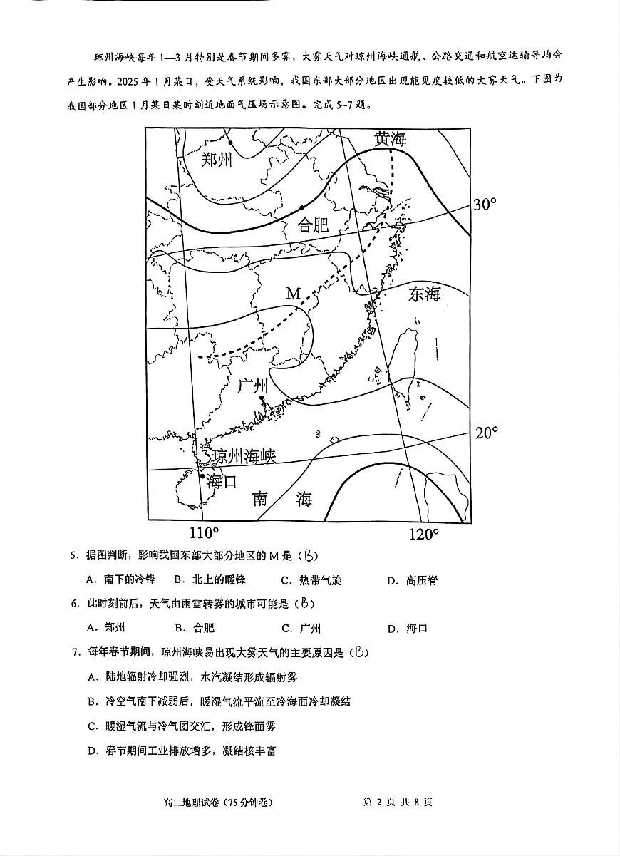 江苏省南京市第一中学2024-2025学年高二下学期5月月考地理试题第2页