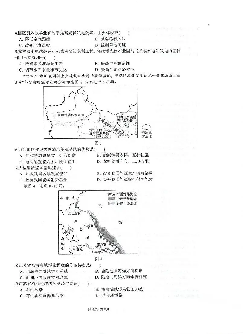 江苏省泰州中学2024-2025学年高二下学期5月月考地理试题第2页
