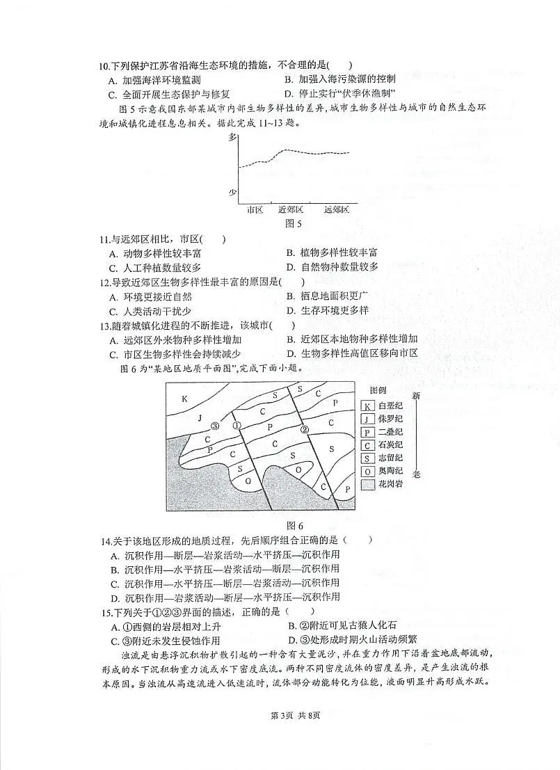江苏省泰州中学2024-2025学年高二下学期5月月考地理试题第3页