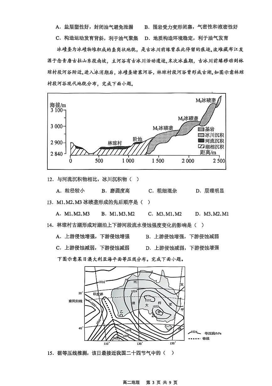 江苏省盐城市七校2024-2025学年高二下学期5月月考地理试题第3页
