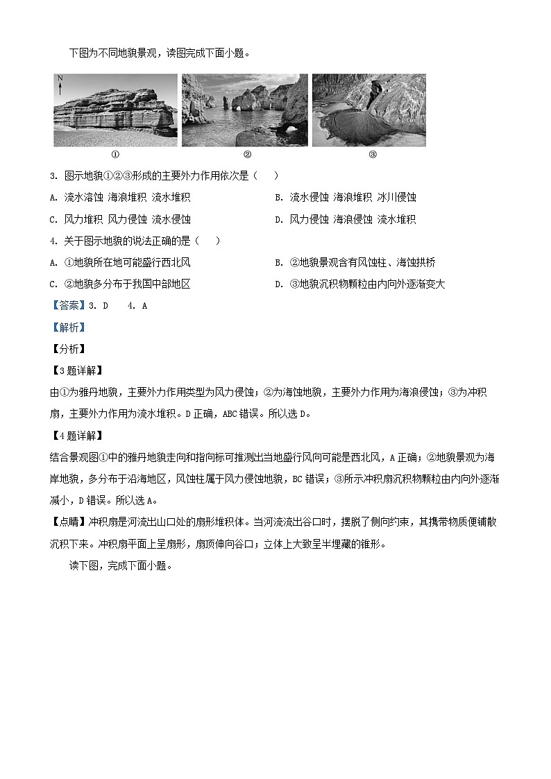 黑龙江省绥化市绥棱县2024_2025学年高二地理上学期9月月考试题含解析第2页