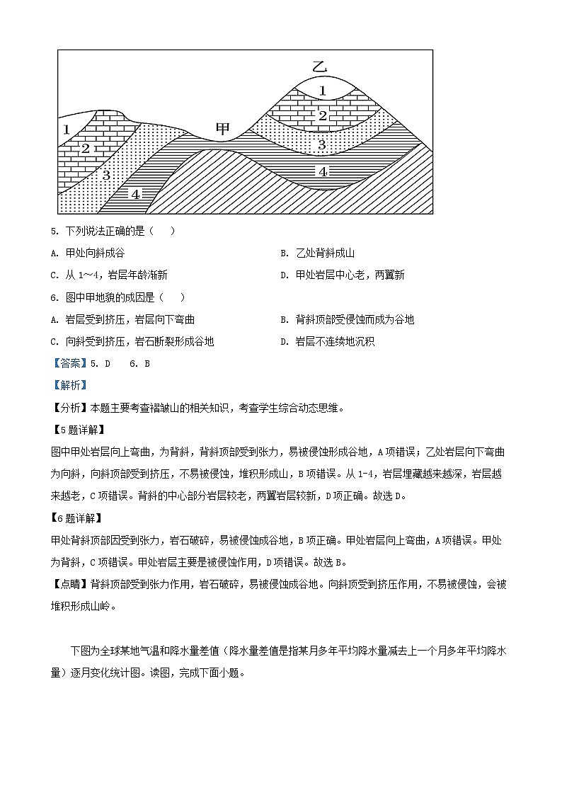 黑龙江省绥化市绥棱县2024_2025学年高二地理上学期9月月考试题含解析第3页