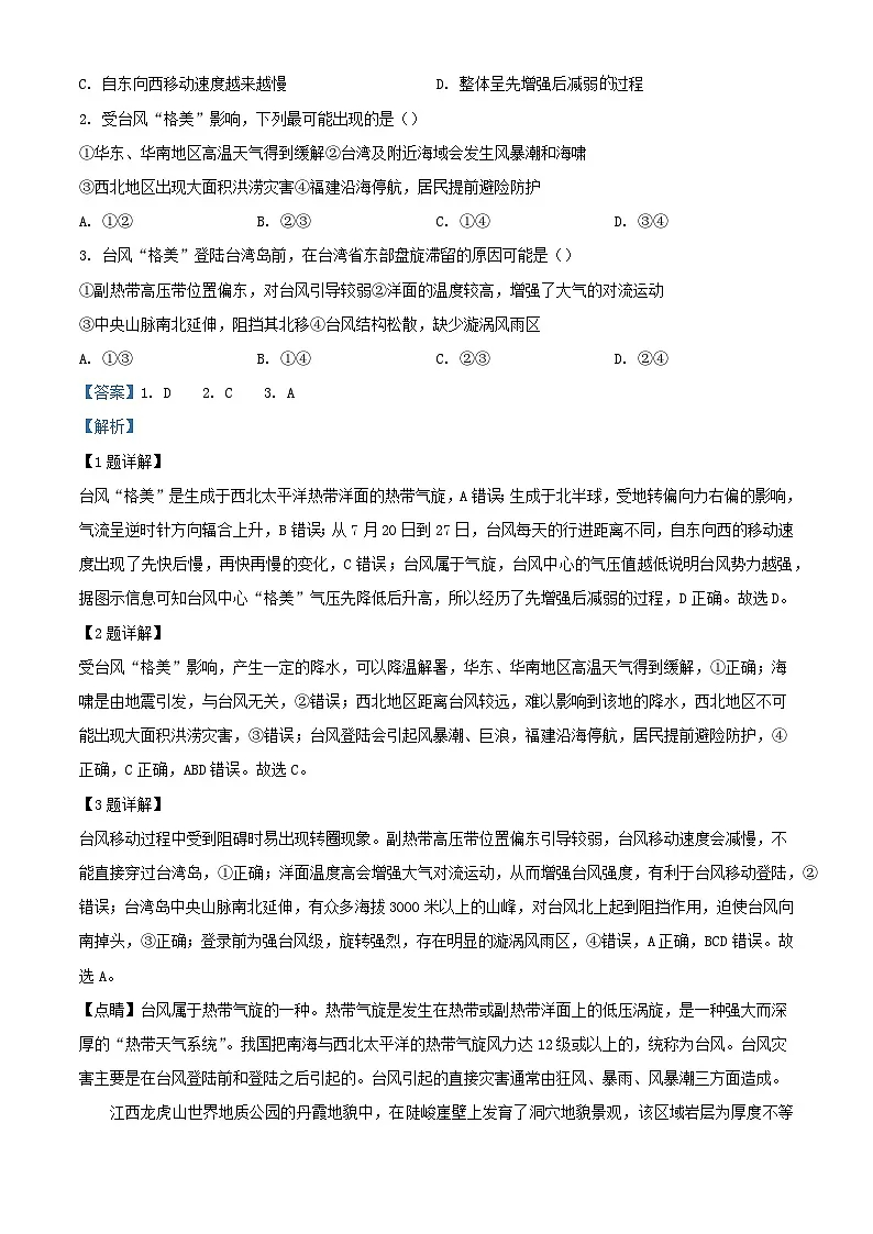 湖北省2024_2025学年高三地理上学期10月联考试题含解析第2页