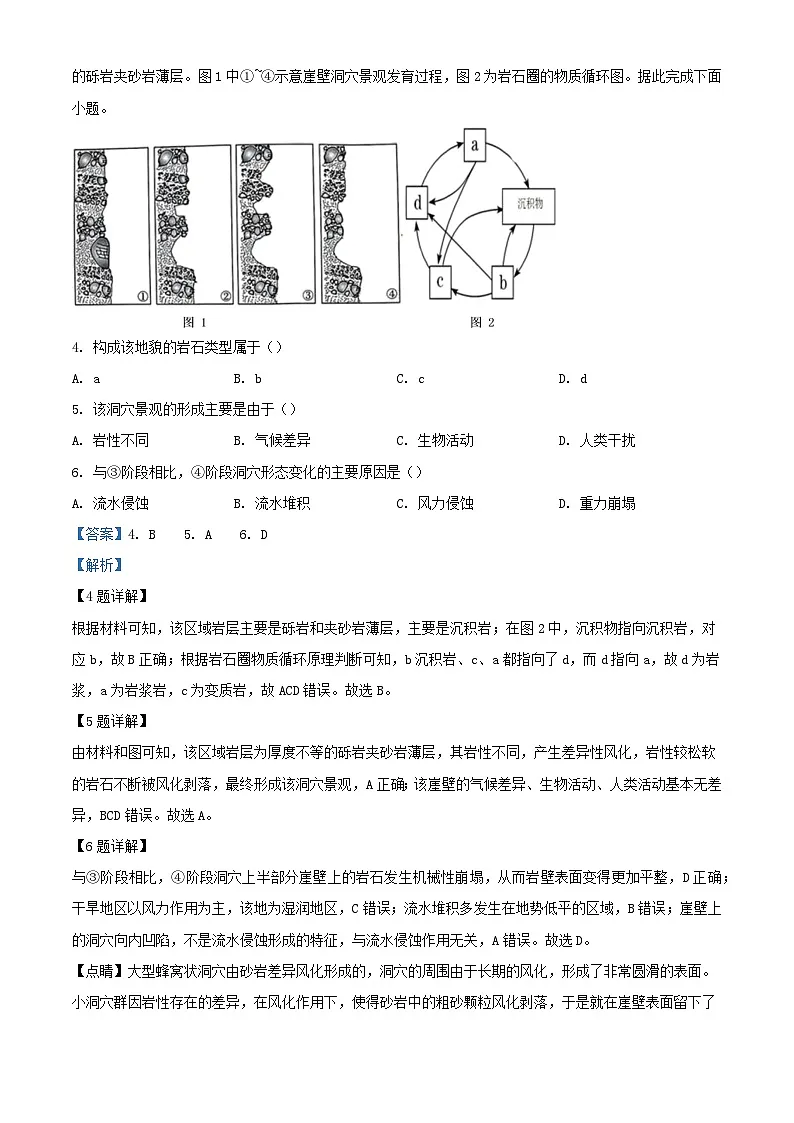 湖北省2024_2025学年高三地理上学期10月联考试题含解析第3页