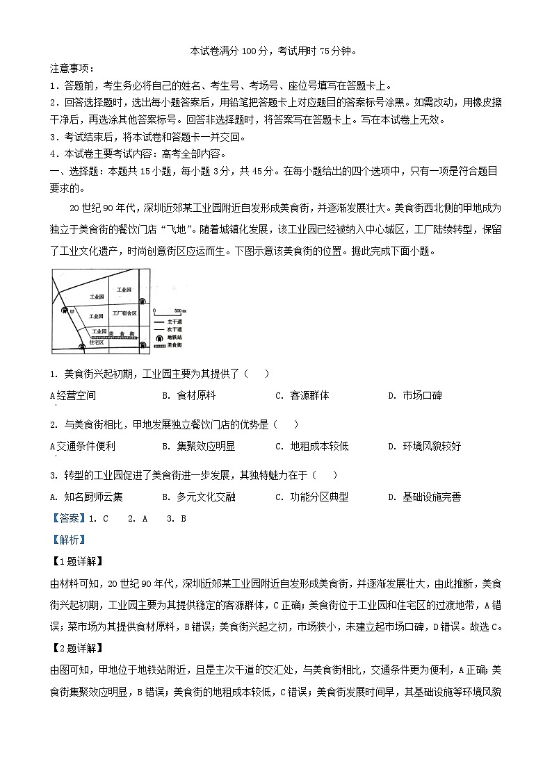 湖北省2025届高三地理上学期10月考试试题含解析第1页