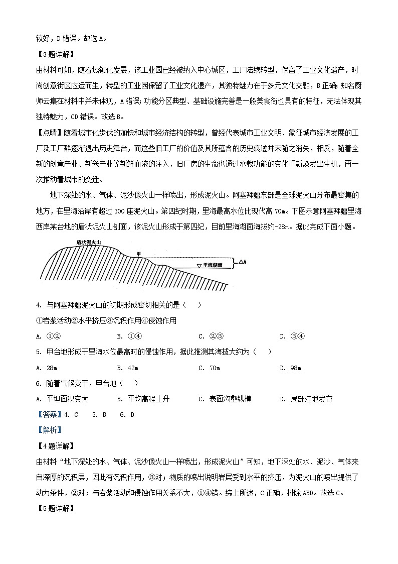 湖北省2025届高三地理上学期10月考试试题含解析第2页