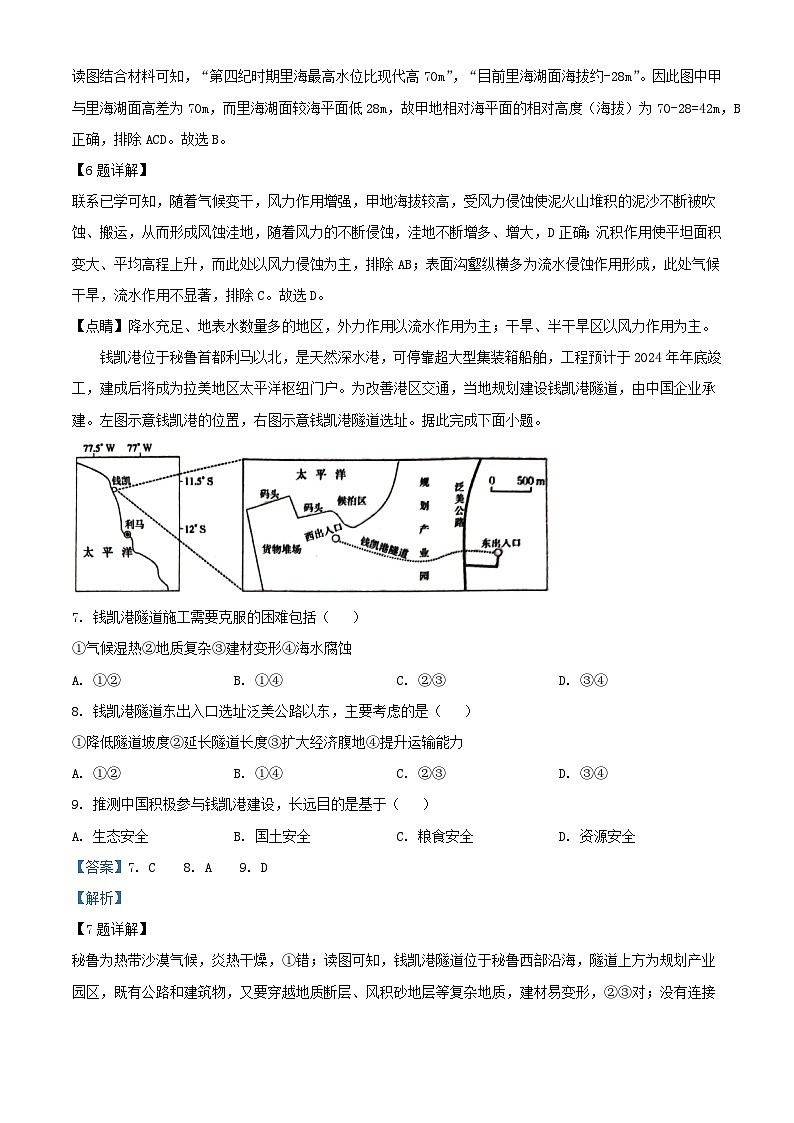 湖北省2025届高三地理上学期10月考试试题含解析第3页