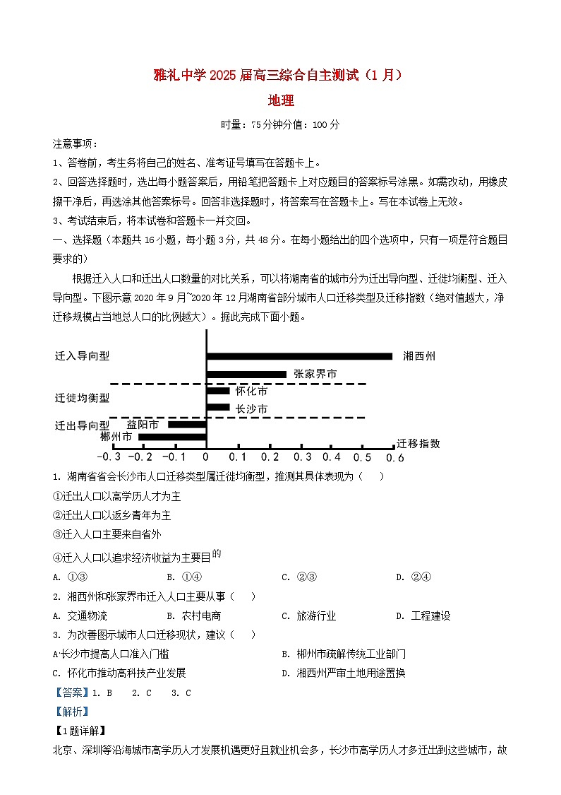 湖南省长沙市2024_2025学年高三地理上学期1月综合自主测试试卷含解析第1页
