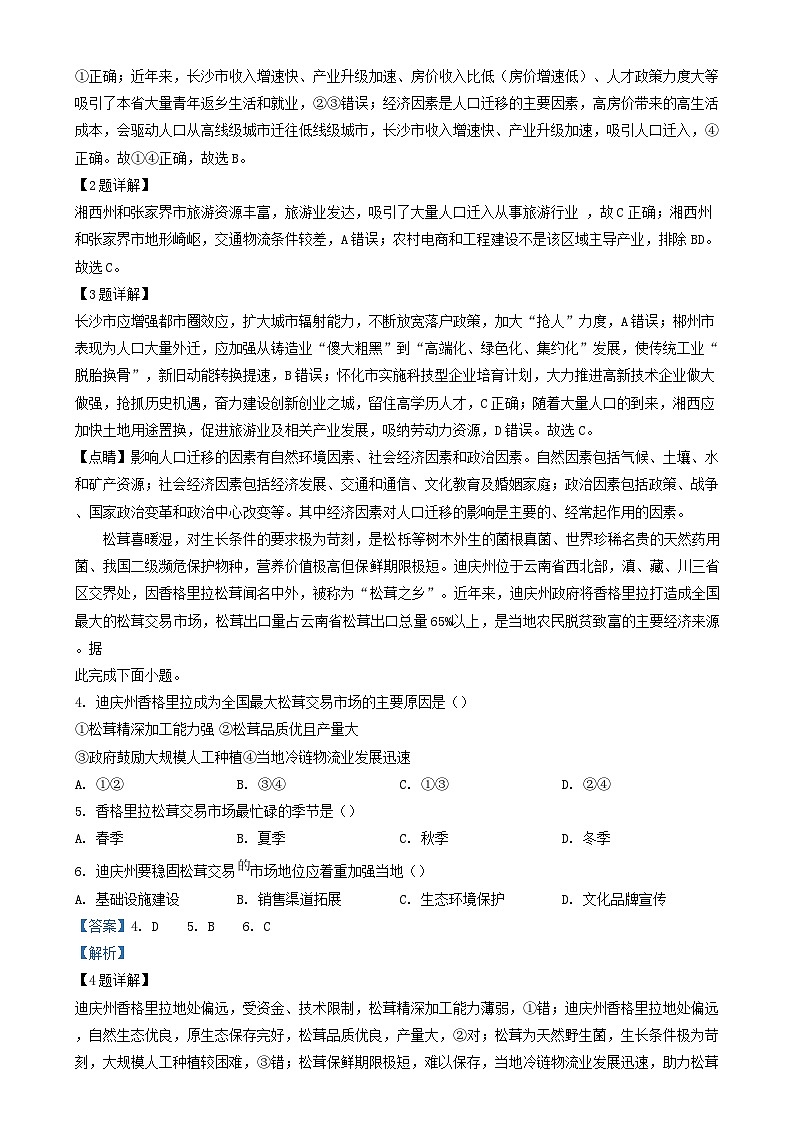 湖南省长沙市2024_2025学年高三地理上学期1月综合自主测试试卷含解析第2页