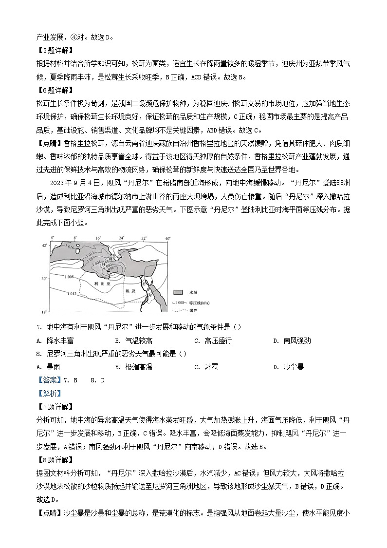 湖南省长沙市2024_2025学年高三地理上学期1月综合自主测试试卷含解析第3页