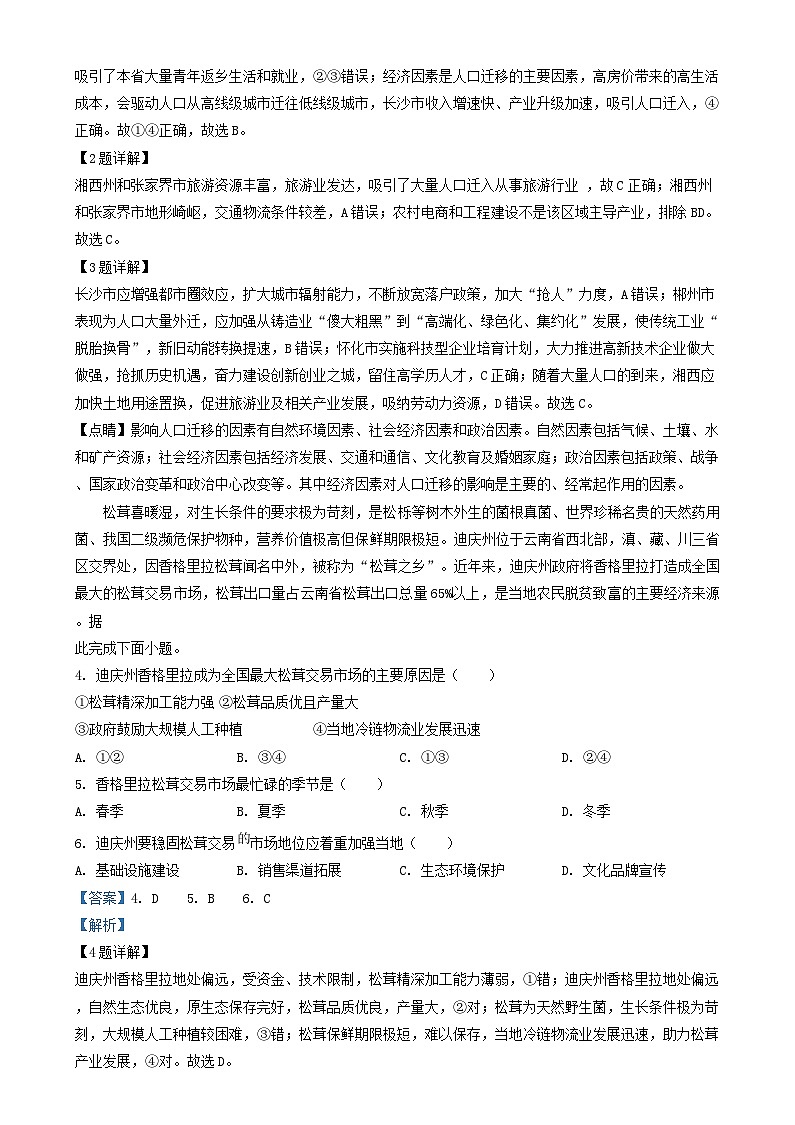 湖南省长沙市2024_2025学年高三地理上学期1月综合自主测试试题含解析第2页