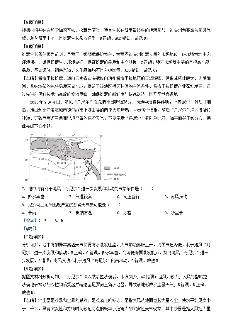 湖南省长沙市2024_2025学年高三地理上学期1月综合自主测试试题含解析第3页