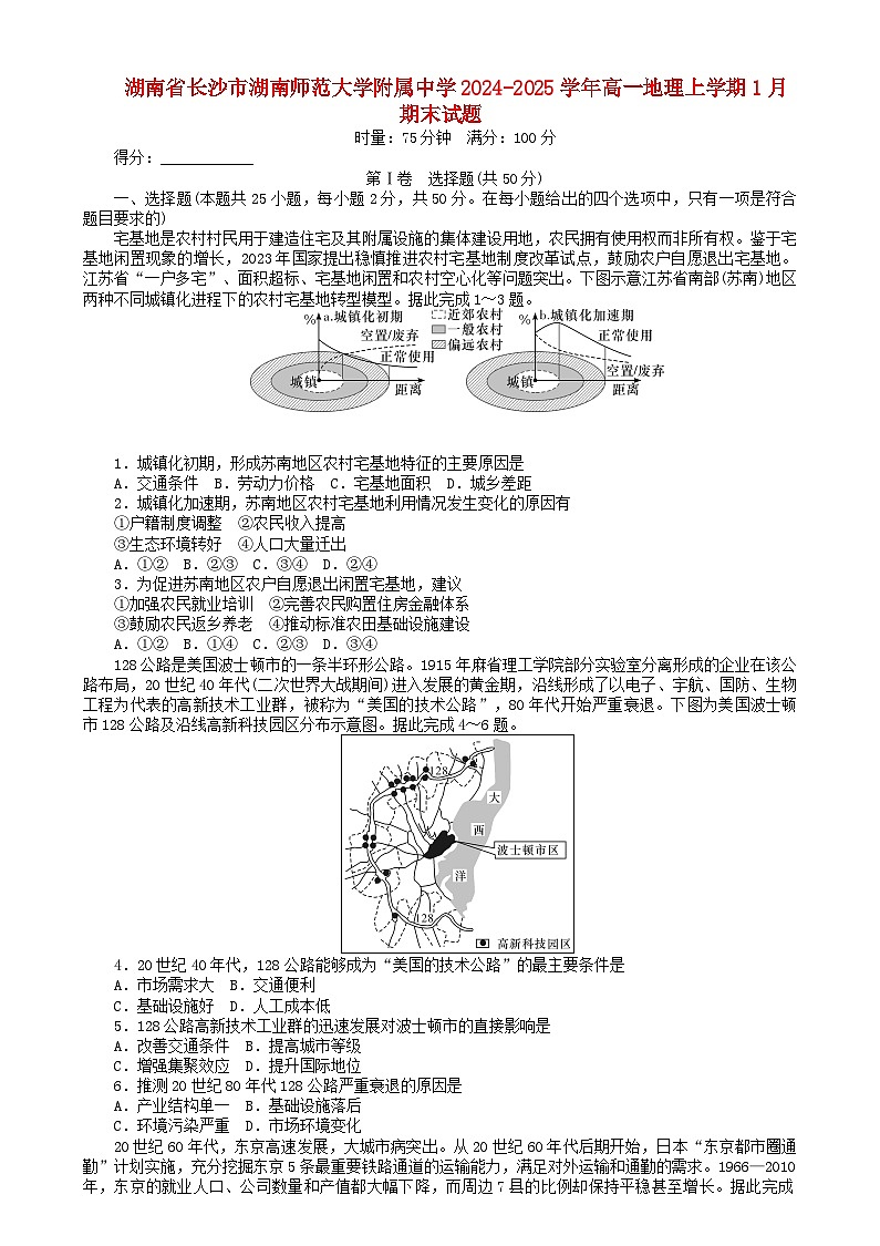 湖南省长沙市2024_2025学年高一地理上学期1月期末试题第1页