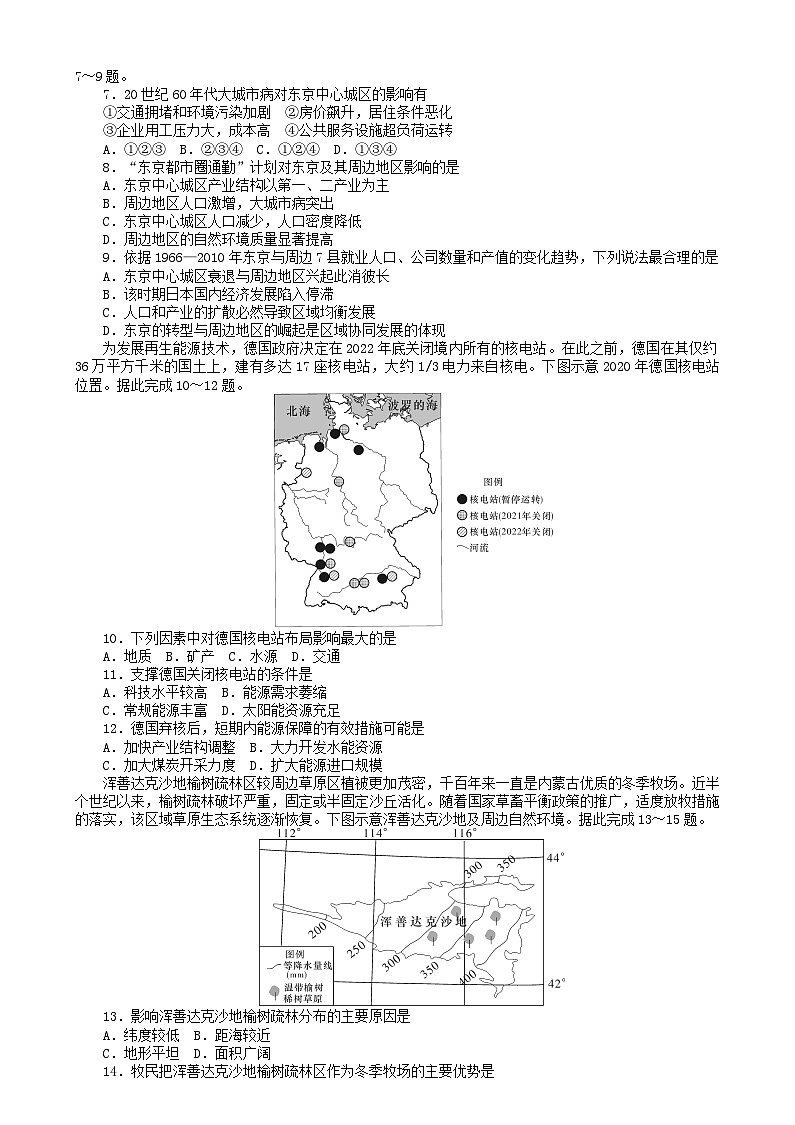 湖南省长沙市2024_2025学年高一地理上学期1月期末试题第2页